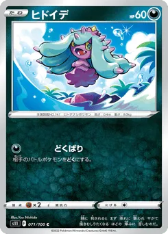 Mareanie 071/100 Lost Abyss