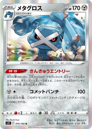Metagross 075/100 Lost Abyss