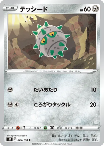 Ferroseed 076/100 Lost Abyss