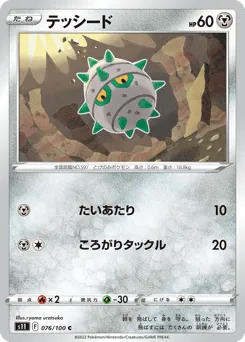 Ferroseed 076/100 Lost Abyss