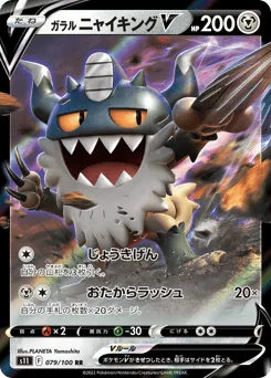 Galarian Perrserker V 079/100 Lost Abyss