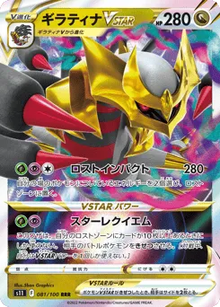 Giratina VSTAR 081/100 Lost Abyss