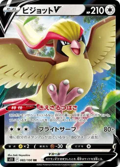 Pidgeot V 082/100 Lost Abyss