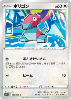Porygon 083/100 Lost Abyss