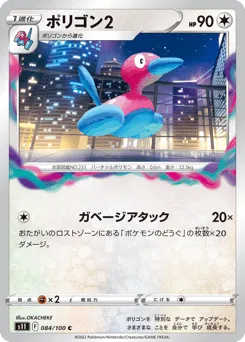 Porygon2 084/100 Lost Abyss