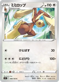 Lopunny 088/100 Lost Abyss