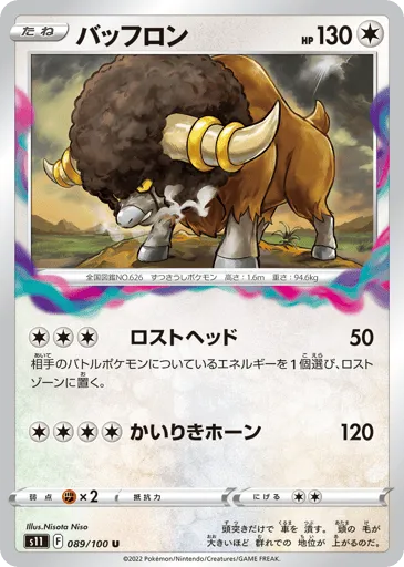 Bouffalant 089/100 Lost Abyss