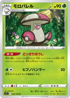 Amoonguss 009/100 Lost Abyss