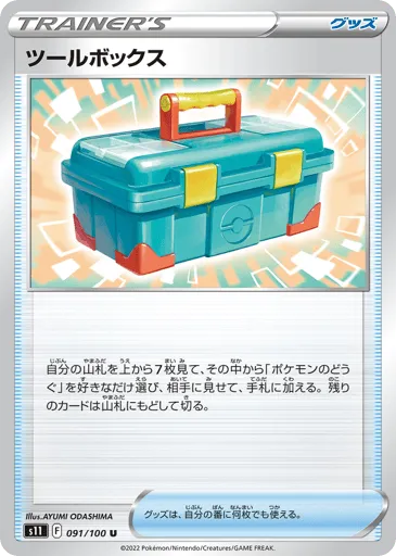 Tool Box 091/100 Lost Abyss