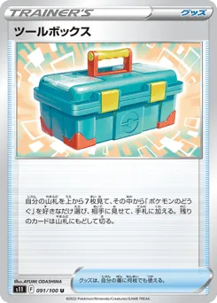 Tool Box 091/100 Lost Abyss
