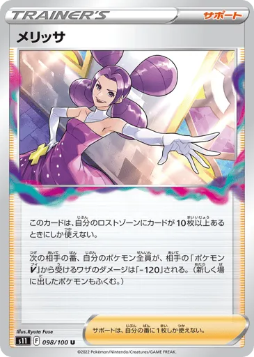 Fantina 098/100 Lost Abyss