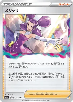 Fantina 098/100 Lost Abyss