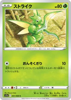 Scyther 001/068 Incandescent Arcana