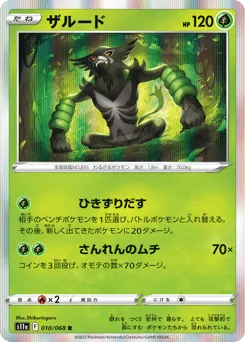 Zarude 010/068 Incandescent Arcana