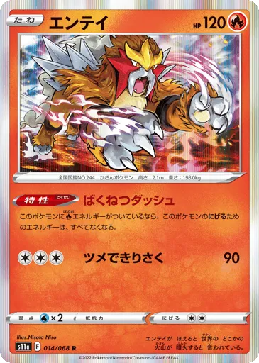 Entei 014/068 Incandescent Arcana