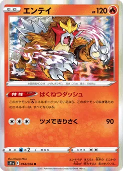 Entei 014/068 Incandescent Arcana