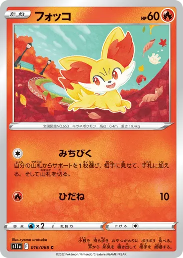 Fennekin 016/068 Incandescent Arcana