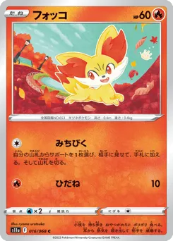 Fennekin 016/068 Incandescent Arcana