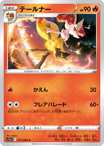 Braixen 017/068 Incandescent Arcana