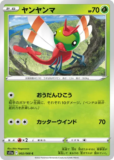 Yanma 002/068 Incandescent Arcana