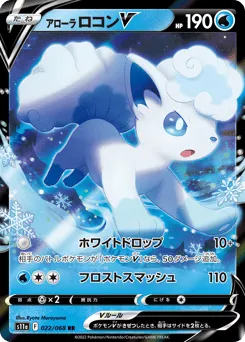 Alolan Vulpix V 022/068 Incandescent Arcana