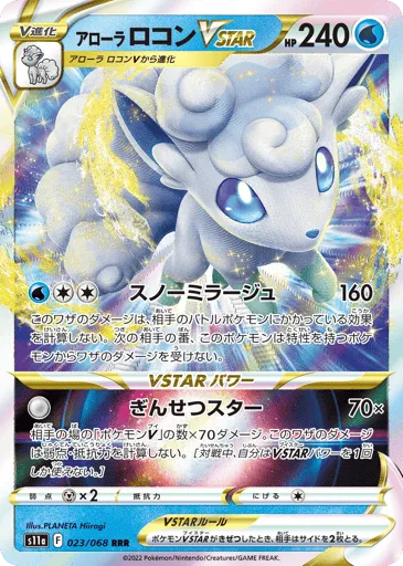 Alolan Vulpix VSTAR 023/068 Incandescent Arcana