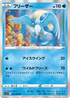 Articuno 024/068 Incandescent Arcana