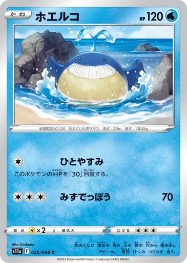 Wailmer 025/068 Incandescent Arcana