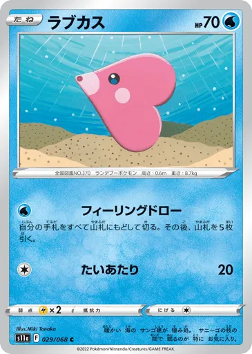 Luvdisc 029/068 Incandescent Arcana