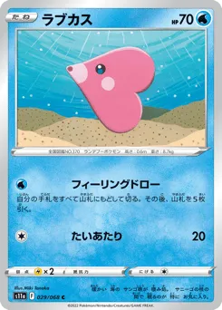 Luvdisc 029/068 Incandescent Arcana