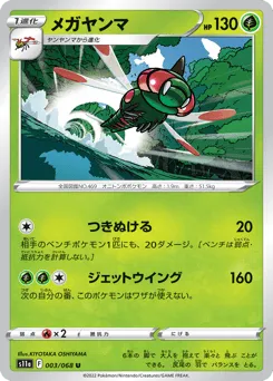 Yanmega 003/068 Incandescent Arcana