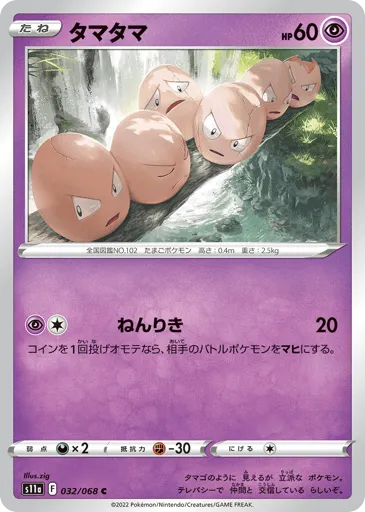 Exeggcute 032/068 Incandescent Arcana