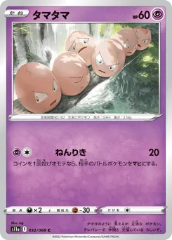 Exeggcute 032/068 Incandescent Arcana