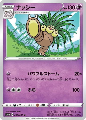 Exeggutor 033/068 Incandescent Arcana