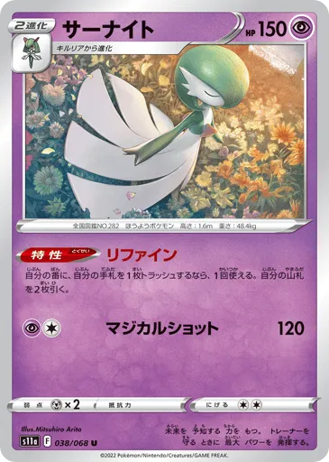 Gardevoir 038/068 Incandescent Arcana