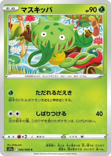 Carnivine 004/068 Incandescent Arcana