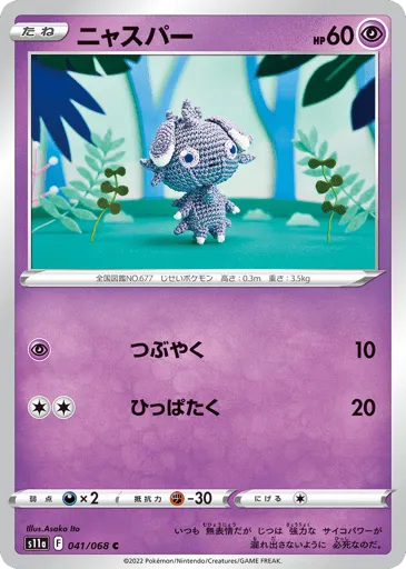 Espurr 041/068 Incandescent Arcana