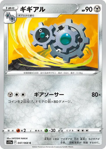 Klang 047/068 Incandescent Arcana
