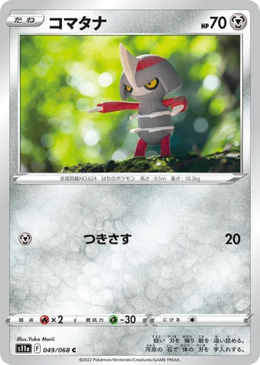 Pawniard 049/068 Incandescent Arcana