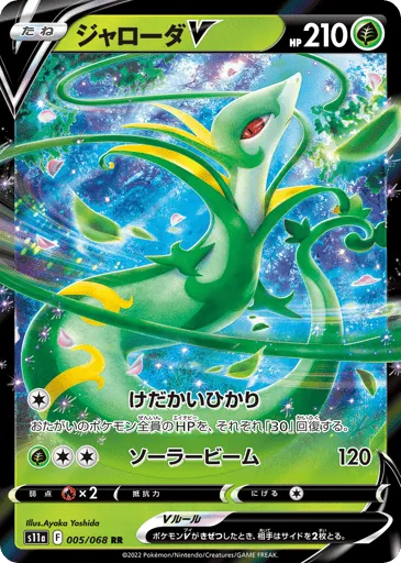 Serperior V 005/068 Incandescent Arcana