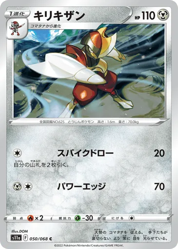 Bisharp 050/068 Incandescent Arcana