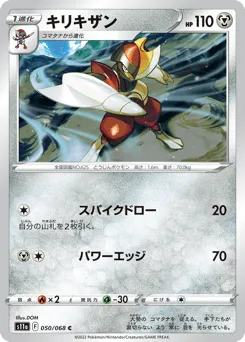 Bisharp 050/068 Incandescent Arcana