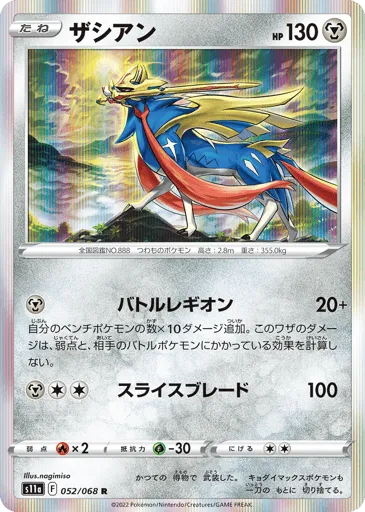 Zacian 052/068 Incandescent Arcana