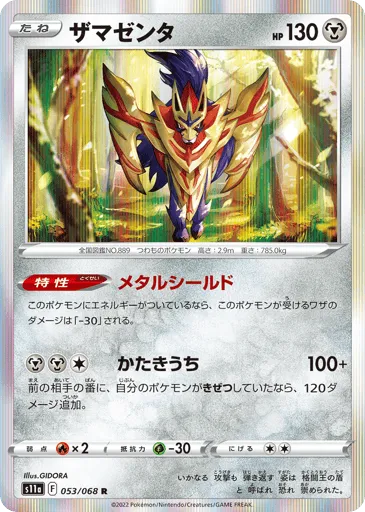 Zamazenta 053/068 Incandescent Arcana