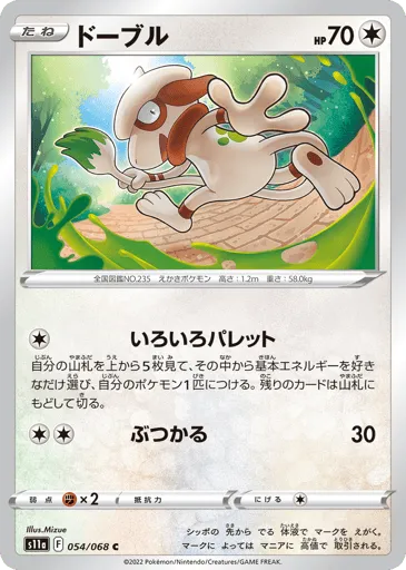 Smeargle 054/068 Incandescent Arcana