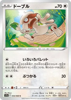 Smeargle 054/068 Incandescent Arcana