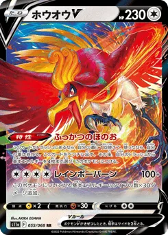 Ho-Oh V 055/068 Incandescent Arcana