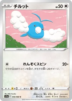 Swablu 056/068 Incandescent Arcana
