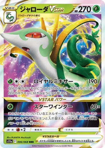 Serperior VSTAR 006/068 Incandescent Arcana