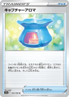 Capturing Aroma 060/068 Incandescent Arcana